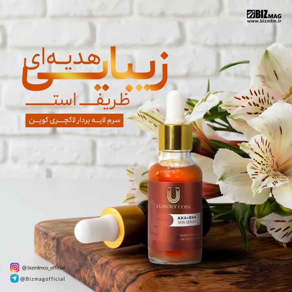 سرم لایه بردار لاکچری کوین
