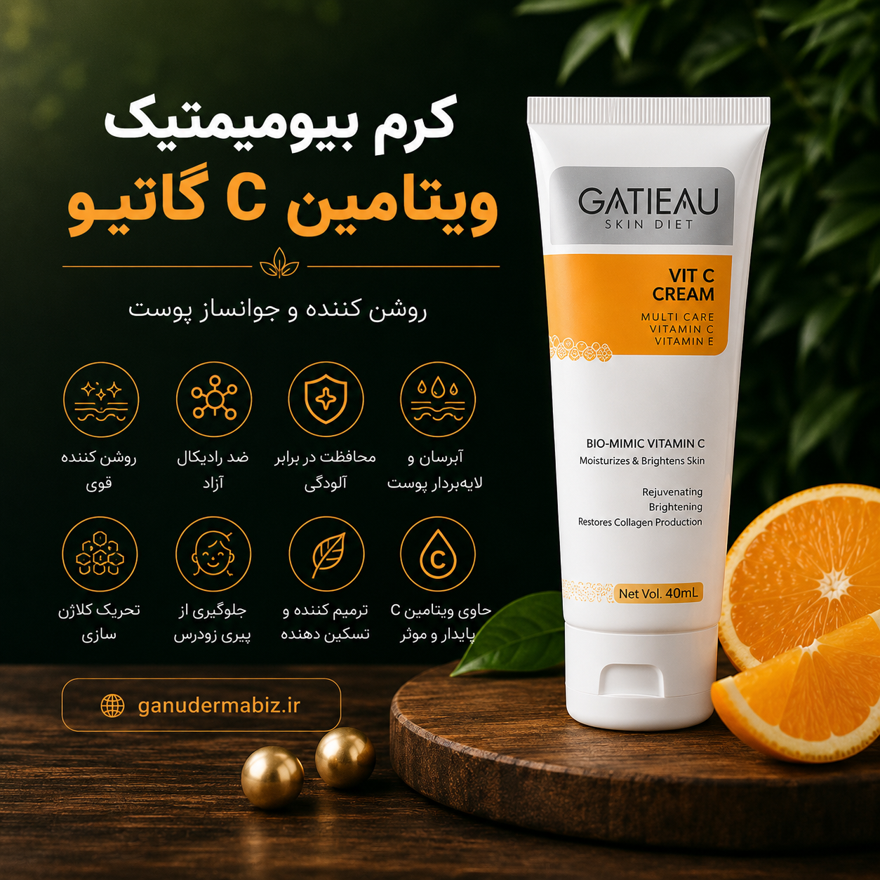 کرم بیوممتیک ویتامین سی ۵ کاره مناسب انواع پوست