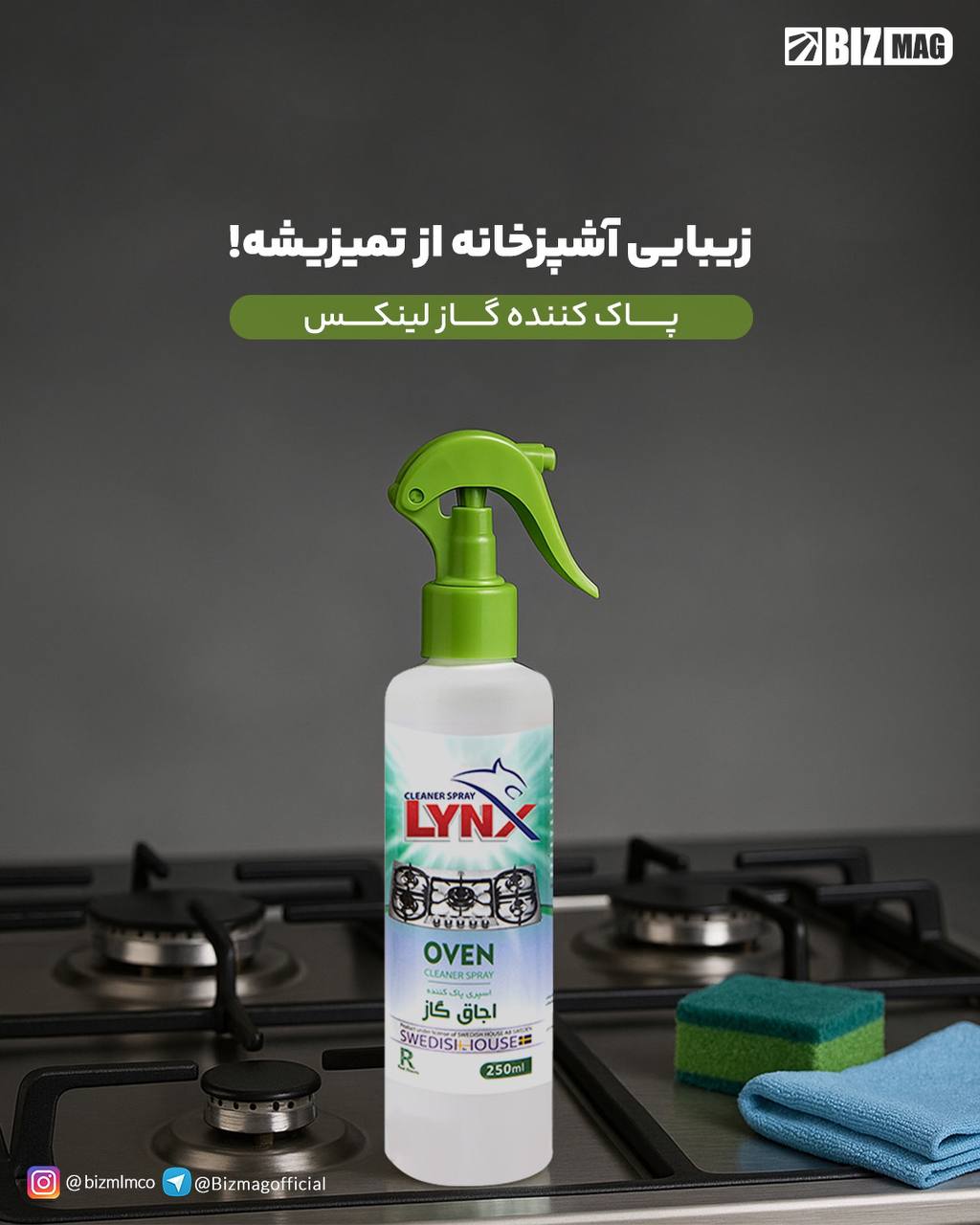 اسپری چربی زدا و گند زدا آشپزخانه و گاز لینوکس