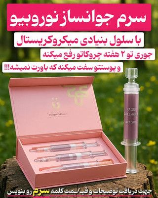 سرم ژل کلاژن لاکچری کوین 4عددی فرانسه