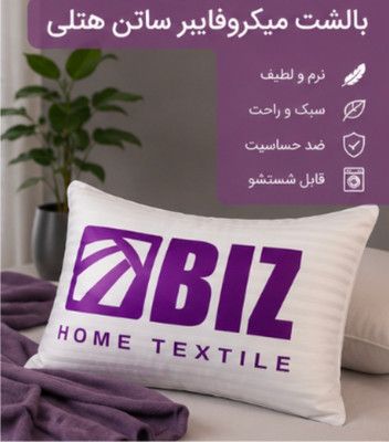 بالشت میکروفایبرساتن هتلی
