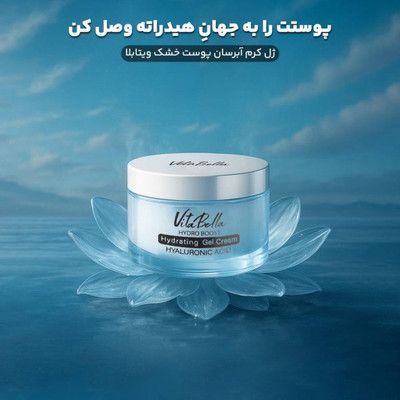 ژل آبرسان مخصوص پوست خشک