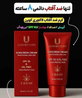 کرم ضد آفتاب spf50 با ماندگاری 8ساعته