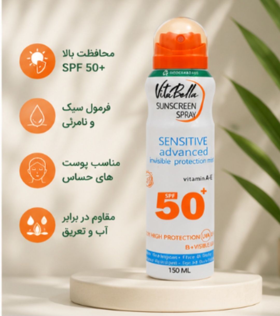 اسپری150 میل ضد آفتاب spf50 برند ویتابلا