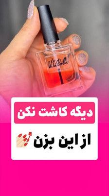 سرم دو فاز تقویت ناخن و کوتیکول رایحه لامور
